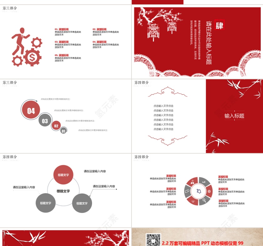 大气红色年终工作总结PPT第4张