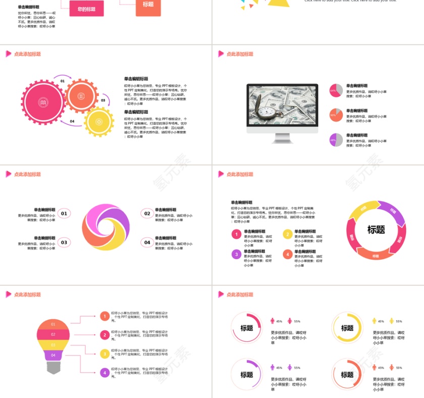互联网+商业创业计划书动态预览图第3张