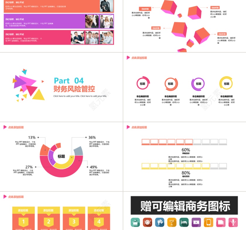 互联网+商业创业计划书动态预览图第5张