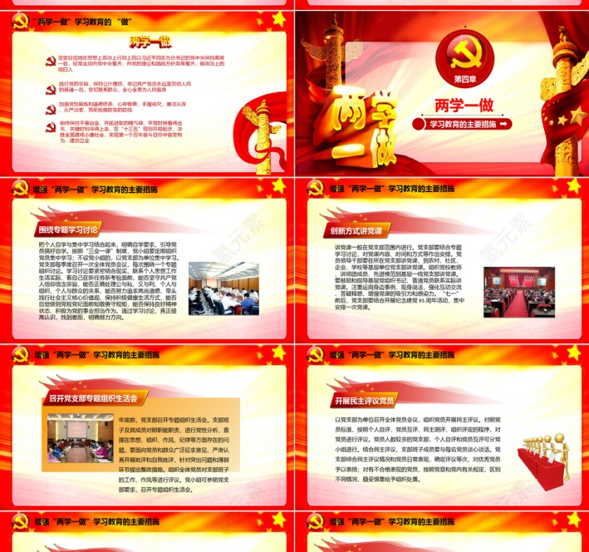 学党章党规学系列讲话做合格党员ppt模板第4张