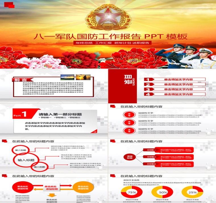 红色简约大气八一军工国防工作报告ppt第1张