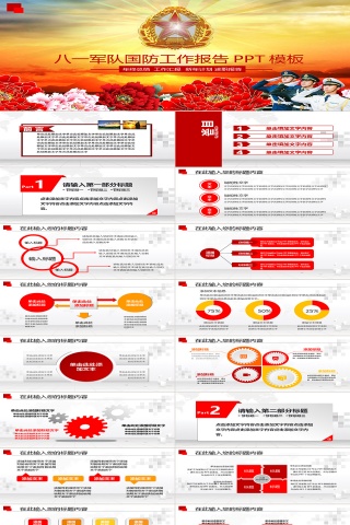 红色简约大气八一军工国防工作报告ppt