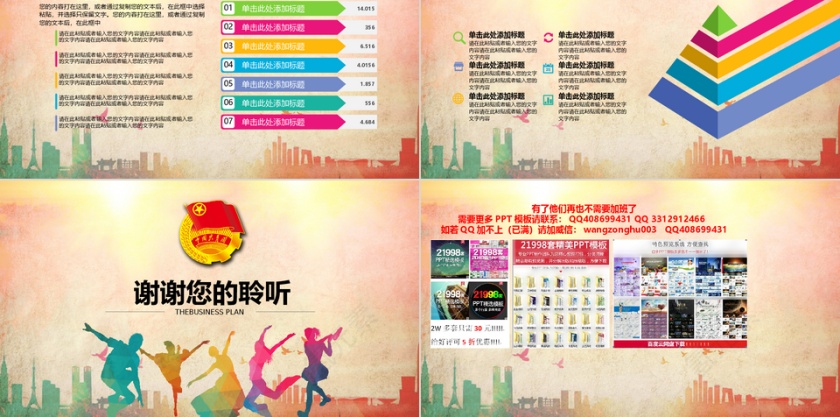 五四青年节PPT第5张