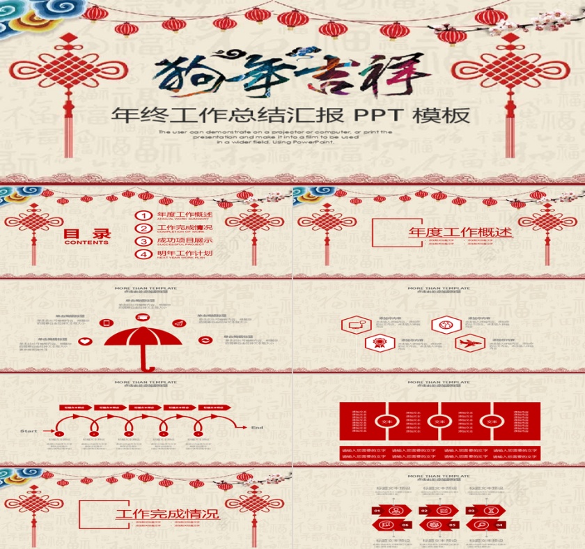 红色喜庆年终总结ppt模板第1张