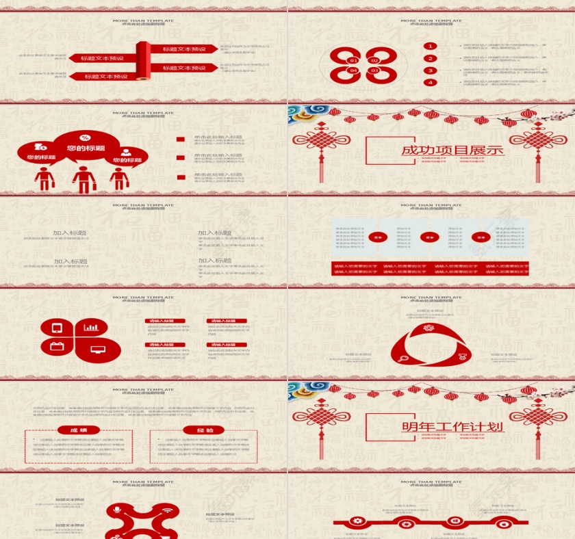 红色喜庆年终总结ppt模板第2张