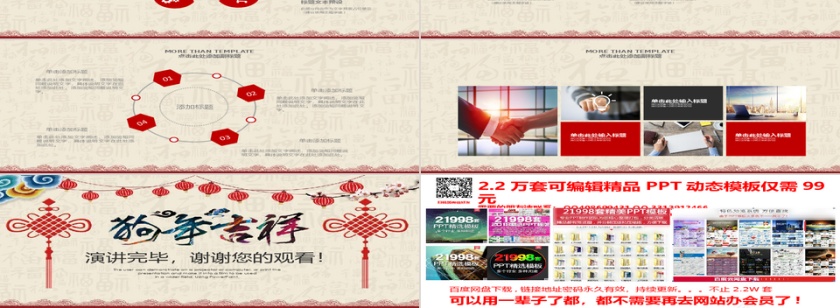 红色喜庆年终总结ppt模板第3张