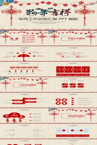 红色喜庆年终总结ppt模板
