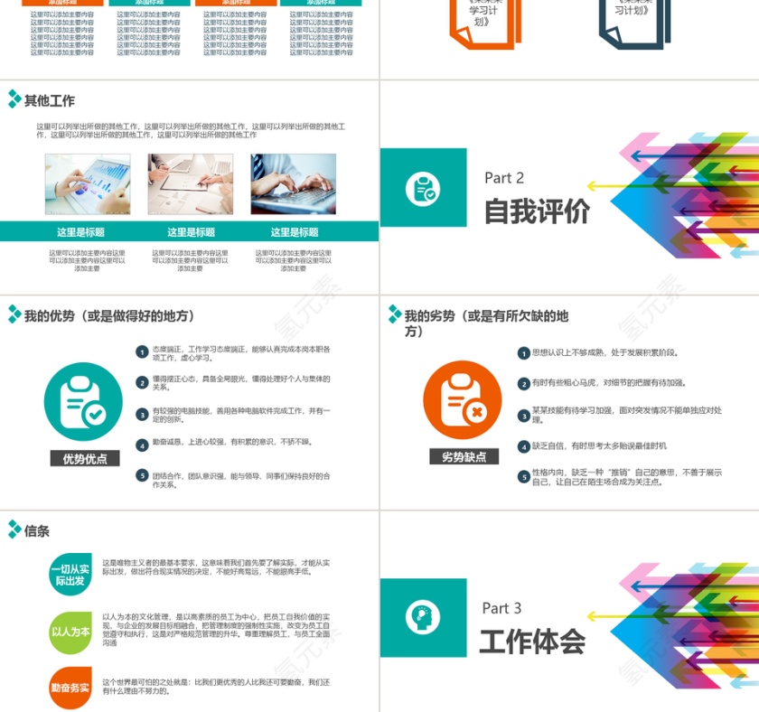 PPT模版商务会议策划总结年终动态预览图第3张