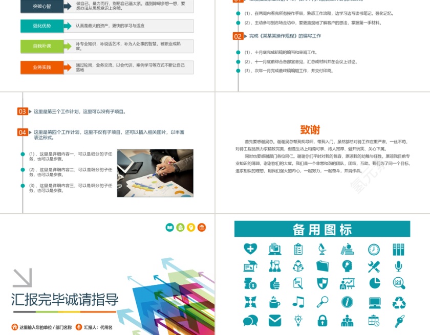 PPT模版商务会议策划总结年终动态预览图第5张