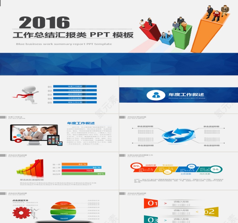 PPT模版商务会议策划总结年终动态预览图第1张