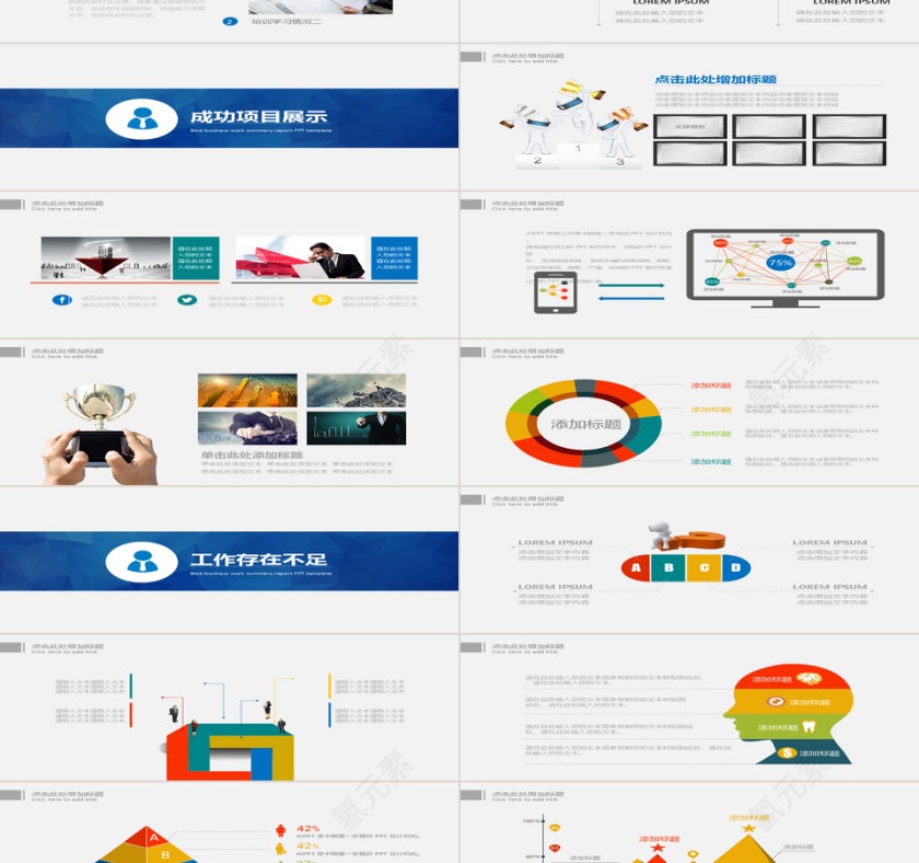 PPT模版商务会议策划总结年终动态预览图第3张