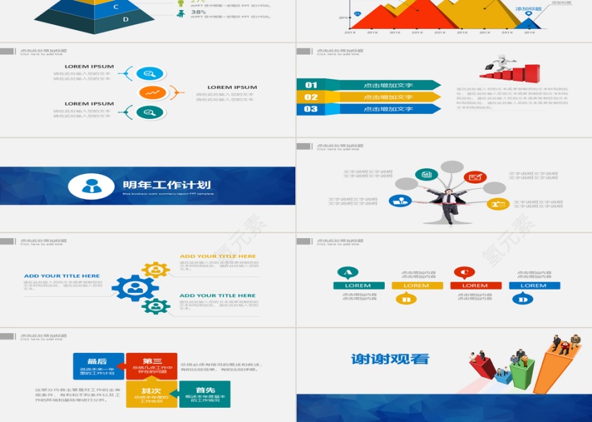 PPT模版商务会议策划总结年终动态预览图第4张