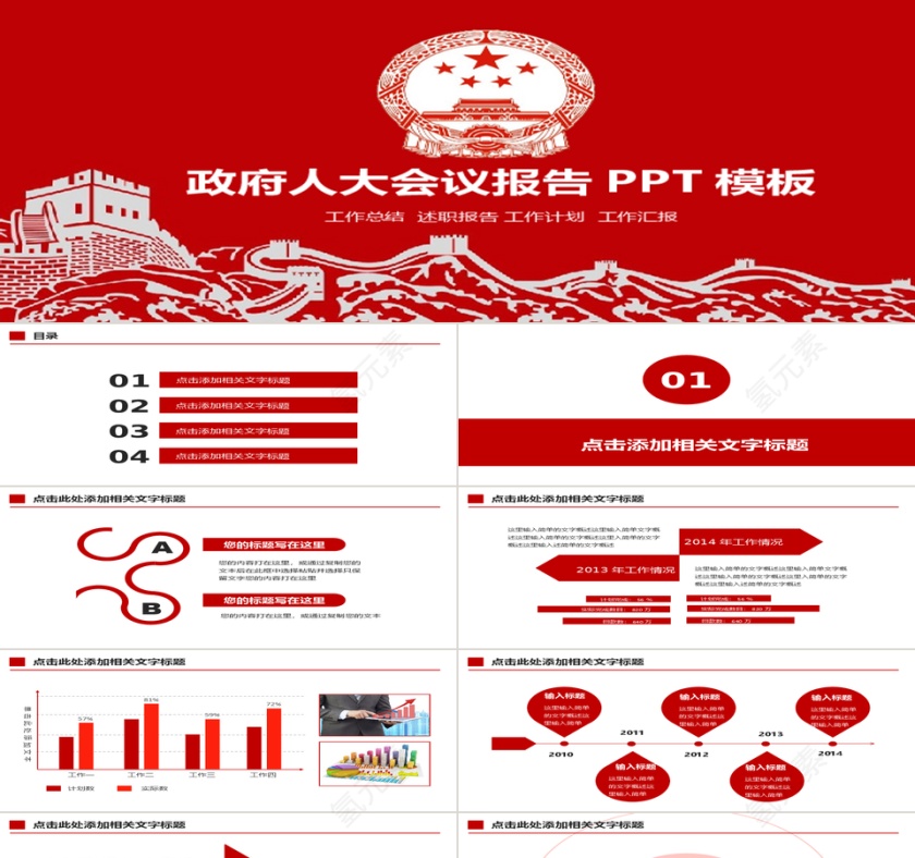 PPT模版商务会议策划总结年终动态预览图第1张