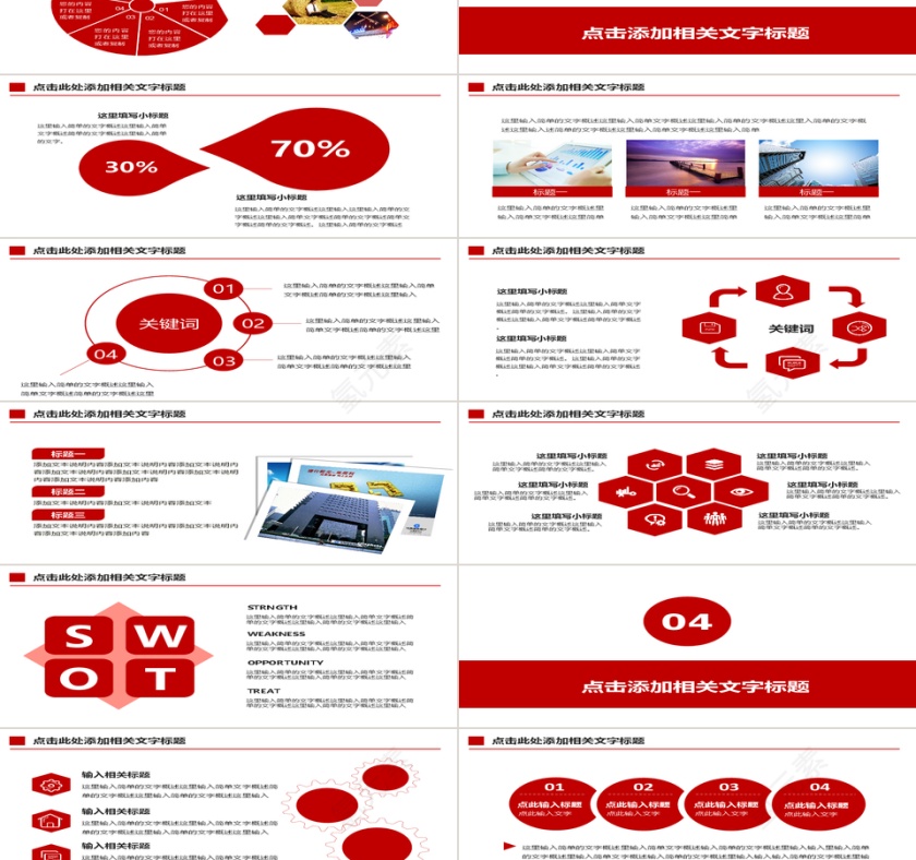 PPT模版商务会议策划总结年终动态预览图第3张