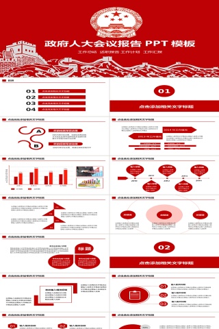 PPT模版商务会议策划总结年终动态预览图