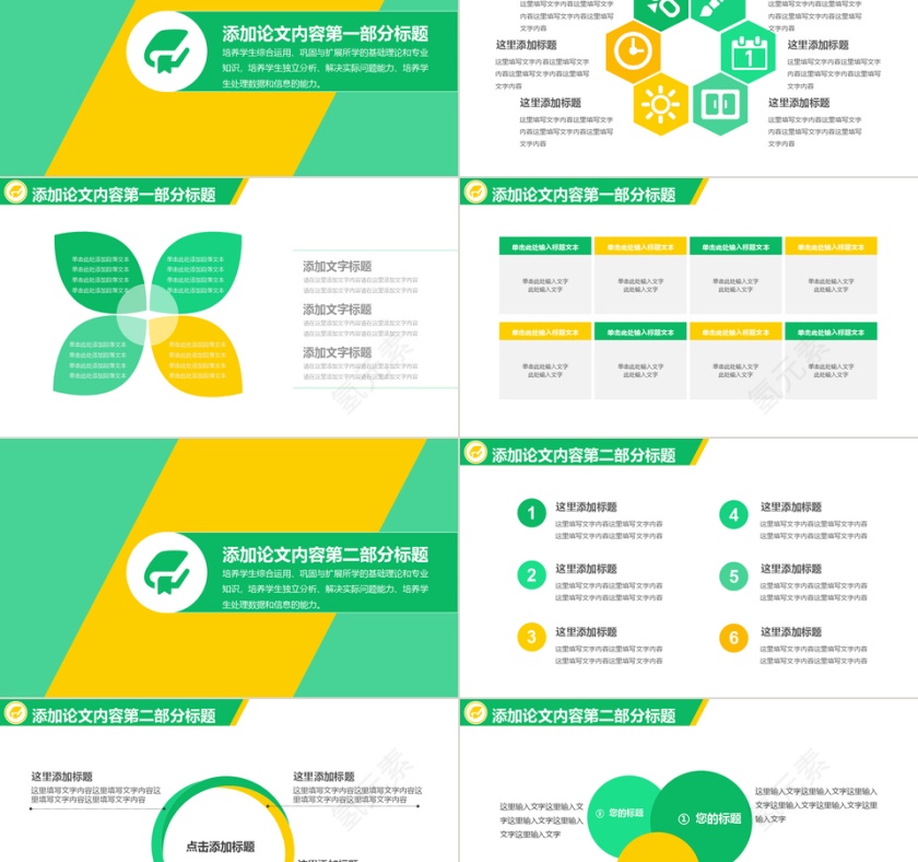 PPT模版商务会议策划总结年终动态预览图第2张