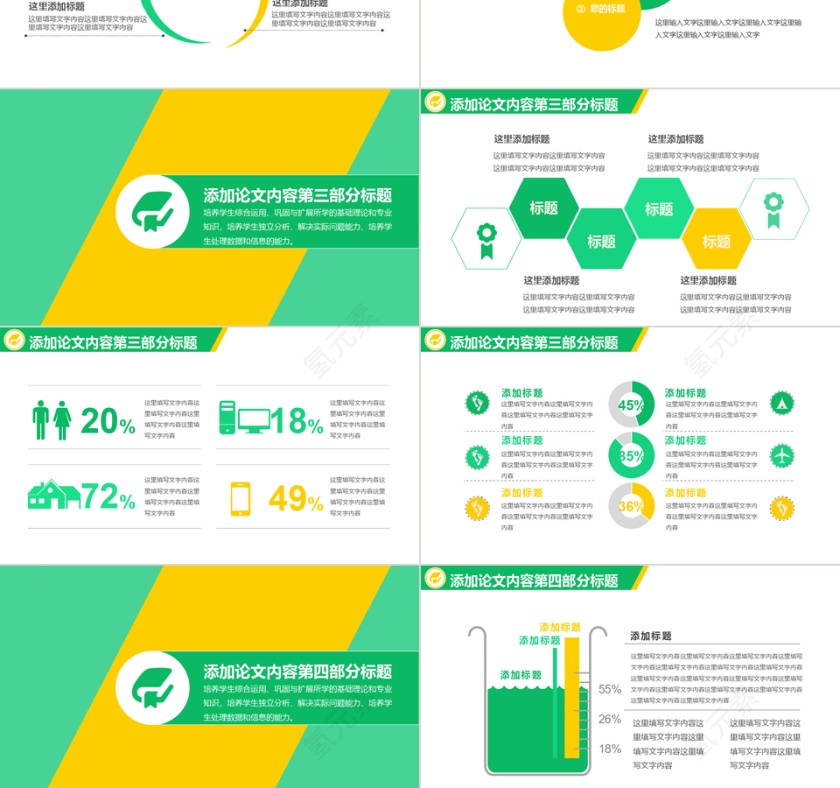 PPT模版商务会议策划总结年终动态预览图第3张