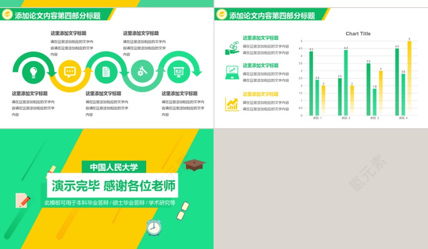 PPT模版商务会议策划总结年终动态预览图第4张