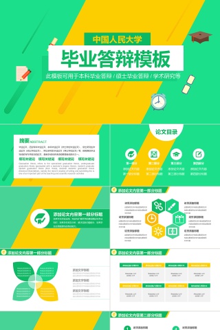 PPT模版商务会议策划总结年终动态预览图