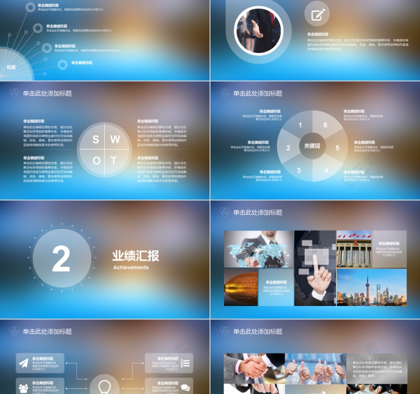 PPT模版商务会议策划总结年终动态预览图第2张