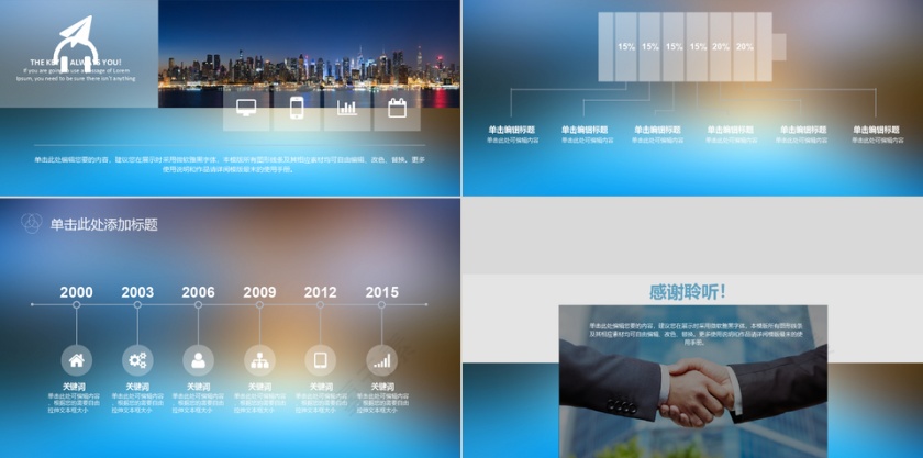 PPT模版商务会议策划总结年终动态预览图第5张