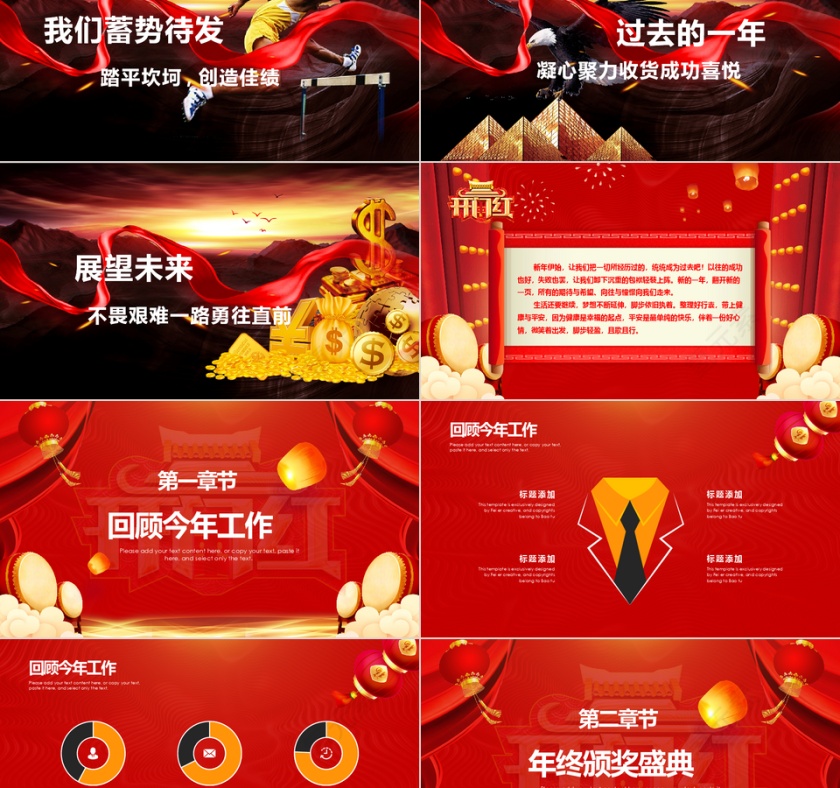 PPT模版商务会议策划总结年终动态预览图第2张