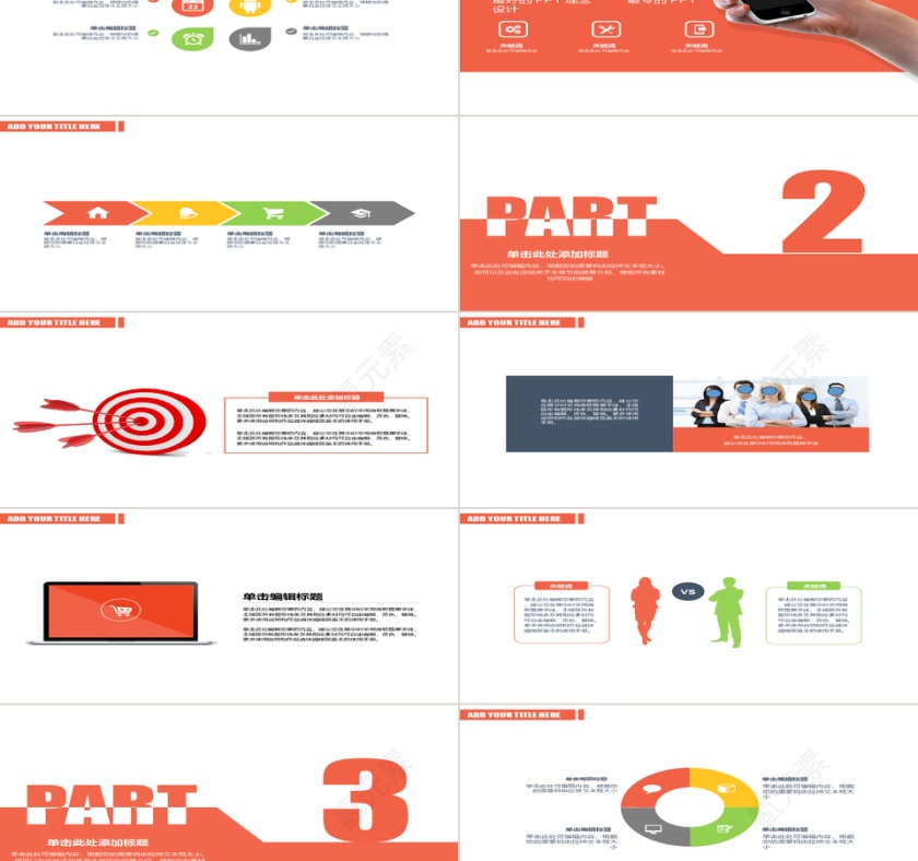 商业计划书工作报告ppt模板动态预览图第2张