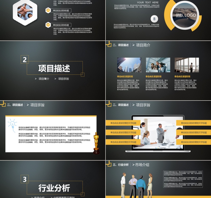 商业计划书工作报告ppt模板动态预览图第2张