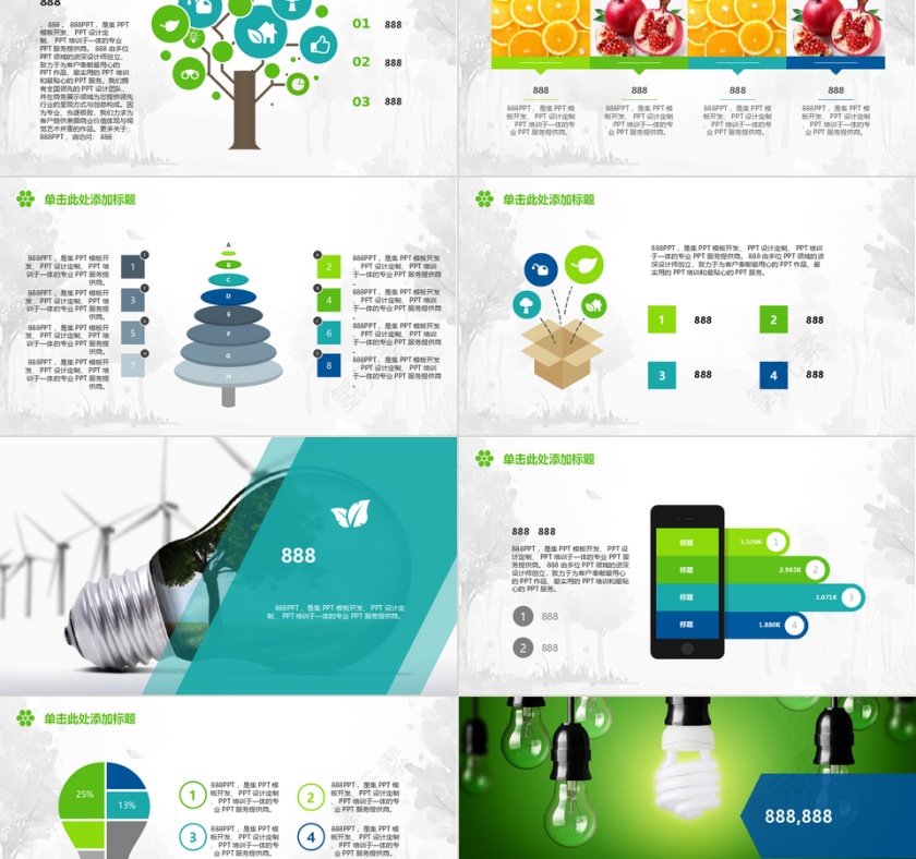 绿色清新ppt第2张