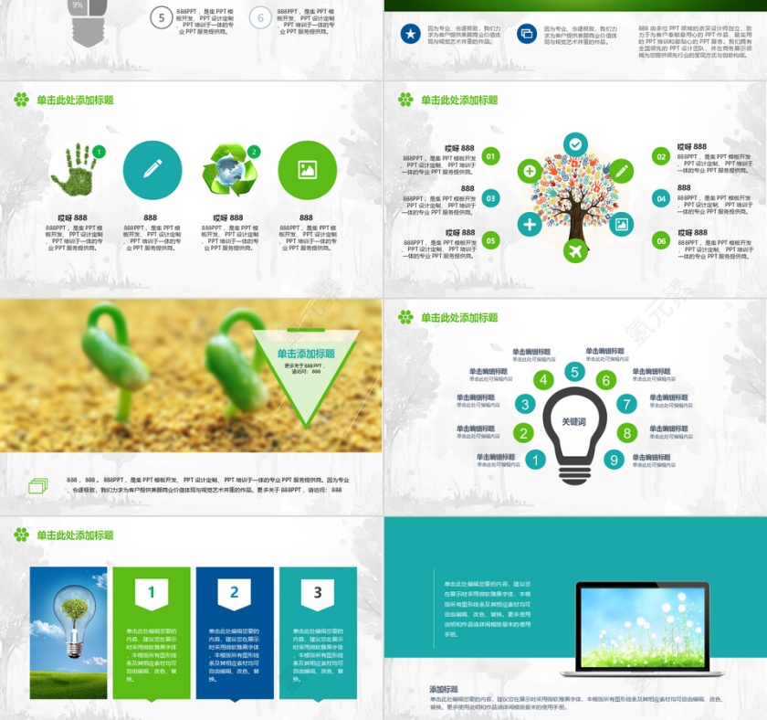 绿色清新ppt第3张