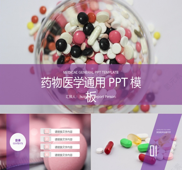 药物医学通用PPT模板第1张