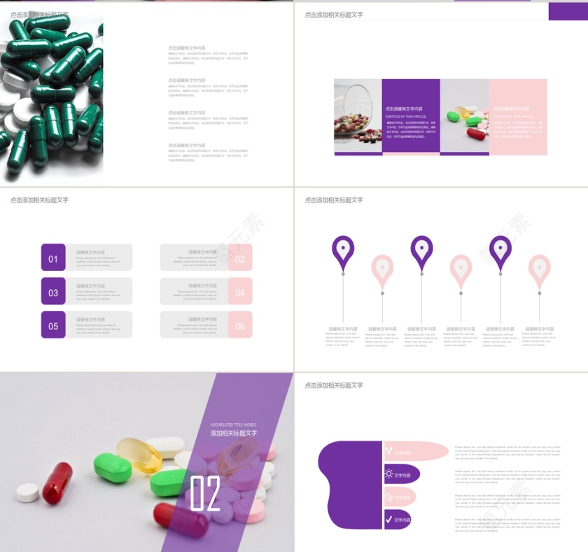 药物医学通用PPT模板第2张