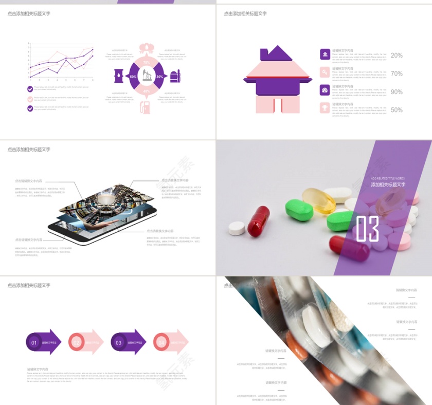 药物医学通用PPT模板第3张