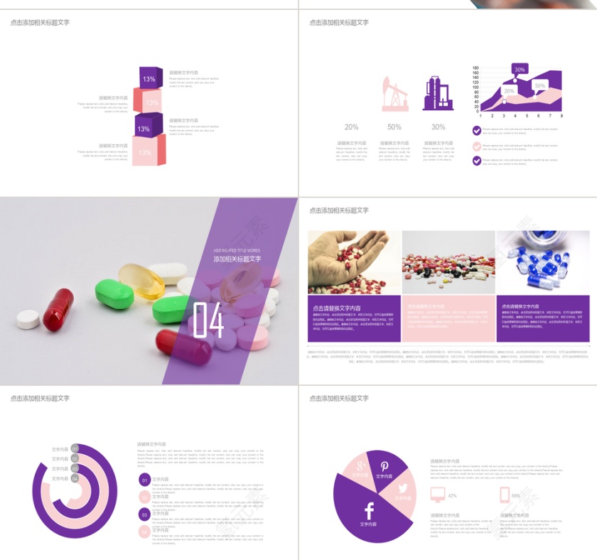 药物医学通用PPT模板第4张