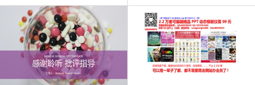 药物医学通用PPT模板第5张