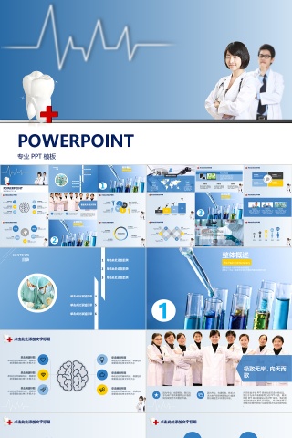 蓝色医院牙科宣传PPT模板