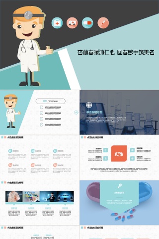 扁平化医药医学医生报告总结模板