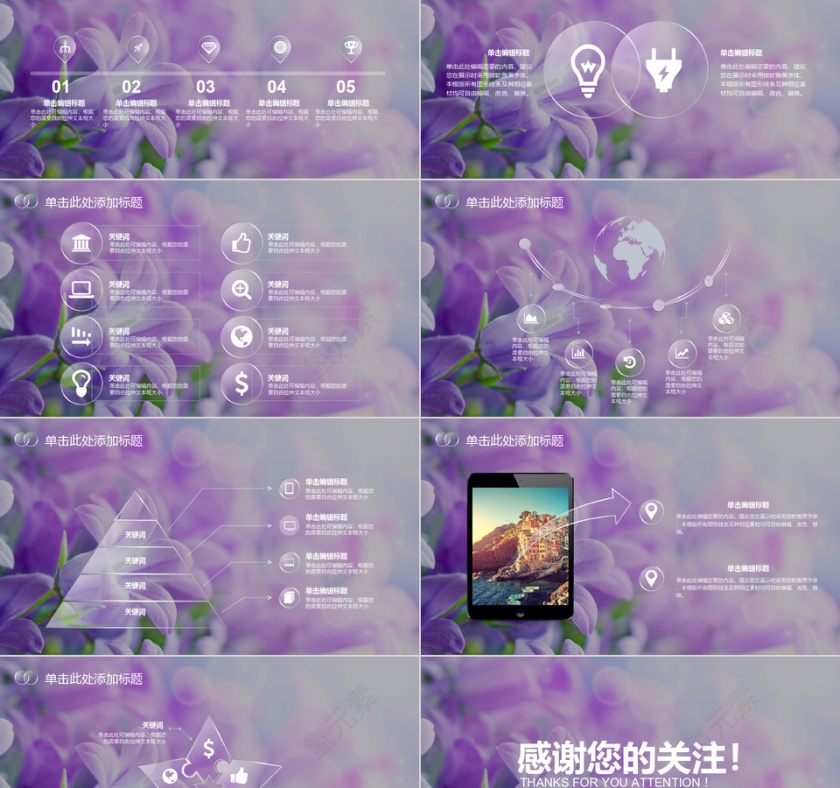 鲜花背景ppt第5张