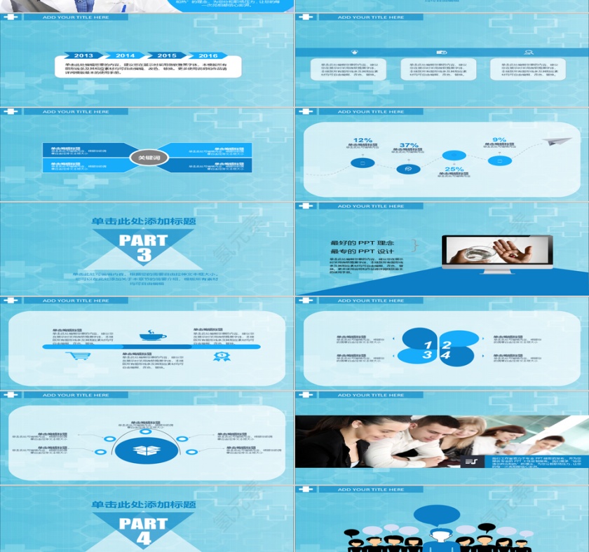 医疗健康通用PPT模板第2张