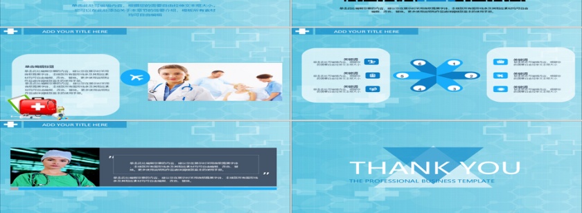 医疗健康通用PPT模板第3张