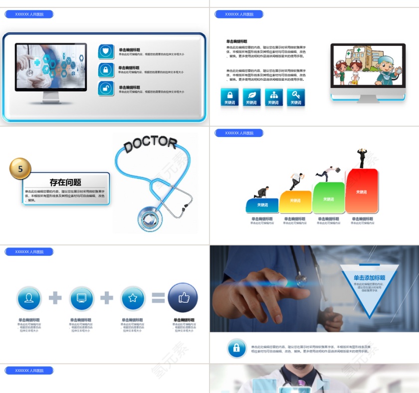 医疗ppt第4张