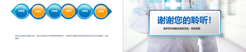 医疗ppt第5张