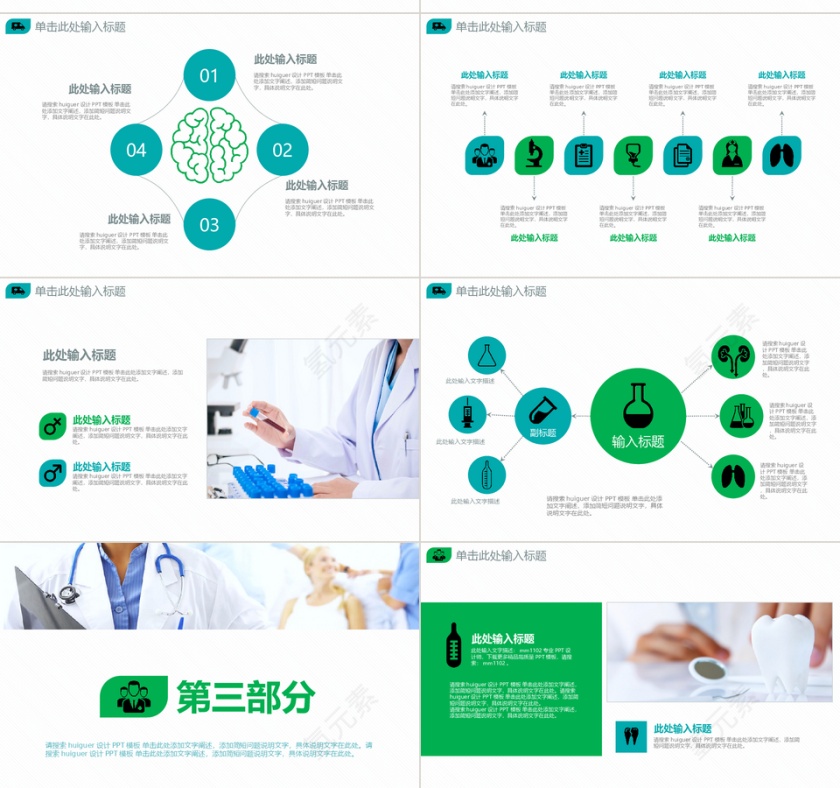 框架完整简约医疗工作医生护士PPT第4张