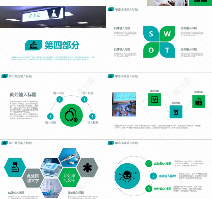 框架完整简约医疗工作医生护士PPT第6张