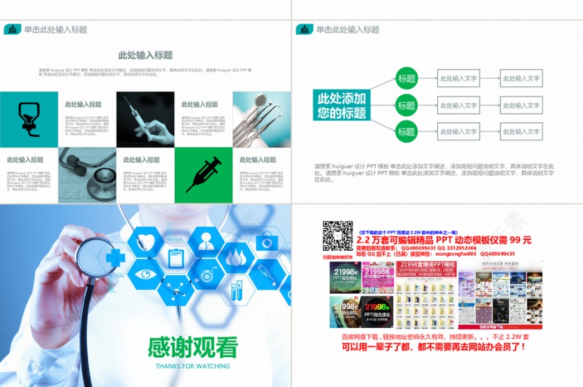 框架完整简约医疗工作医生护士PPT第7张