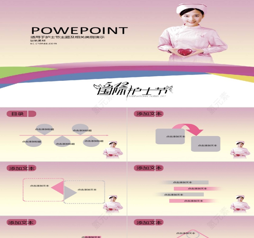 医院PPT第1张