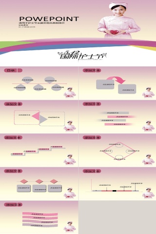 医院PPT