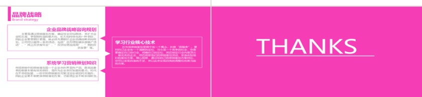 营销ppt第4张