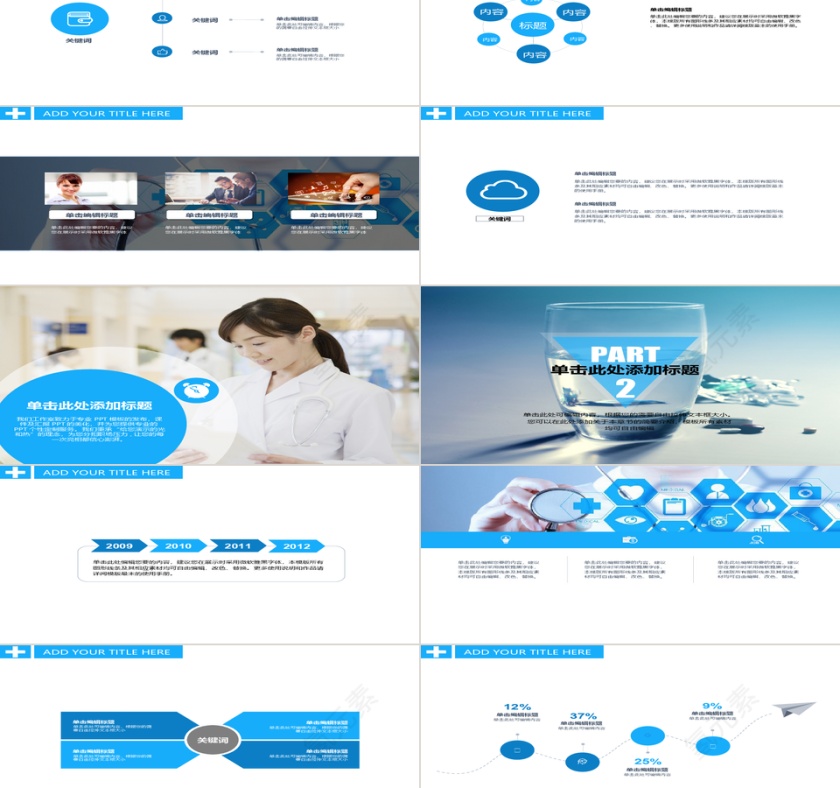 -蓝色健康医疗健康通用PPT模第2张