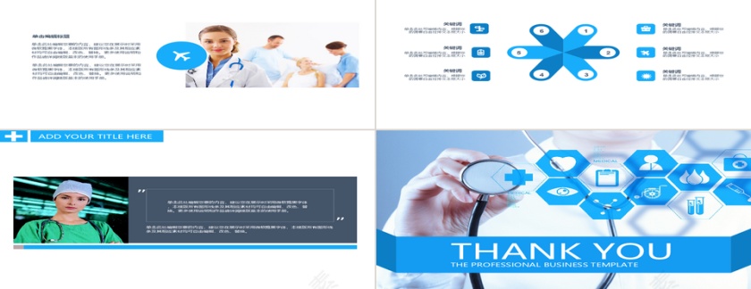 -蓝色健康医疗健康通用PPT模第4张